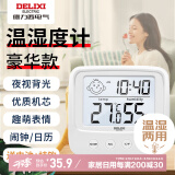 德力西（DELIXI）家用室内温度计带笑脸背光婴儿房电子数显温湿度计温度表DM-1002