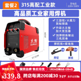 大焊 电焊机家用小型220v 380v双电压手提电子工业级迷你焊机 全套6米线【315高配220/380V】