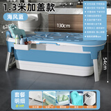 益伟泡澡桶大人可折叠浴缸全身成人洗澡大号加厚浴桶家用沐浴儿童澡盆 1.3米【熏蒸机+有盖+靠垫+按摩滚轮】