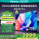 海信电视85E3N Pro 85英寸 264Hz高刷 DeepSeek AI智慧超薄大屏平板电视机 以旧换新家电国家补贴20%