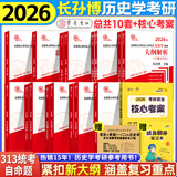 【官方正版】长孙博2026历史学考研313全家桶基础历年真题解析+大纲解析+名词解释+论述题+真题导图中国史世界史搭考试大纲价保价保阅读狂欢节 【全11套】2026长孙博全家桶+徐涛核心考案