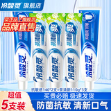 冷酸灵抑菌斑抗敏牙膏（特含SDC健齿素 减少牙菌斑）呵护牙齿清新口气 【新品】清新口气抗牙敏感5支