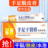 臻羞手足脱皮膏脚后跟干手上起皮干燥蜕皮脚痒专用正品干裂护肤膏 1盒30g【体验装】