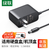 绿联 12V1A电源适配器 12V2A/3A/5V1A电源适配器通用路由器机光猫顶盒监控摄像头台灯DC圆孔电源充电线 电源适配器12V2A【DC5.5*2.1mm】