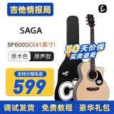 萨伽（SAGA）SF600民谣吉他初学者电箱吉它入门男女生专用木吉他情报局 SF600GC/41英寸/G桶/原木