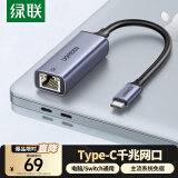 绿联 Type-C转千兆网口RJ45有线网卡网线转接头适用苹果16MacBook华为笔记本mini电脑扩展网口转换器