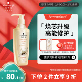 施华蔻（Schwarzkopf）新多效修护损伤洗发露600ml 改善毛躁净油洗发水 柔顺滋养洗头膏