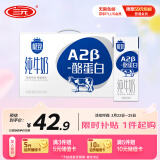 三元极致A2β-酪蛋白纯牛奶整箱200ml*16盒 稀奢奶源