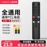 宜百利适用TCL电视遥控器ARC801L RC801LDCI1 49L2 55L2 65P3 32P6 50L2雷鸟乐华通用红外款遥控板8262Y