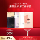 名膜壹号（mecmor）面膜体验装组合大礼包保湿补水提亮肤色改善暗沉 【新客尝鲜】