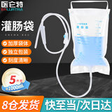 医仑特 一次性肠道冲洗袋 便秘排便软管医用灌肠袋成人家用灌肠器1000ml