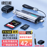 绿巨能（llano） USB/Type-C读卡器3.03.2高速 SD/TF多功能 适用电脑/平板/手机/苹果16/15 支持相机ccd监控内存卡