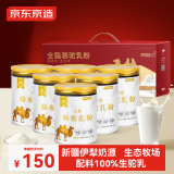 京东京造全脂骆驼乳粉300g×6罐 0蔗糖新疆驼奶 成人奶粉 礼盒