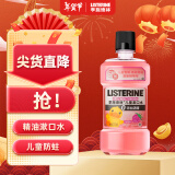 李施德林 (Listerine) 儿童漱口水树莓口味温和防蛀防护清新口气250ml