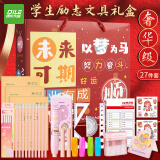 递乐文具礼盒礼袋套装小学生学习用品开学大礼包入学必备文具礼物一二三年级套装27件套2343女生奢华款
