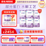 雀巢（Nestle）超启能恩婴幼儿乳蛋白部分水解配方 奶粉1段0-12个月适用800g*6罐