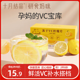研食妈咪十月结晶FD冻干vc柠檬片30g无添加0糖孕妇孕期水果茶泡茶泡水喝