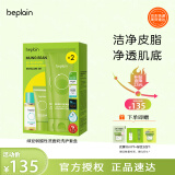 碧菲音（BE PLAIN）绿豆洗面奶洗护套盒（洗面奶80ml*2+爽肤水20ml+去角质乳15ml）