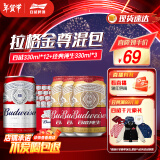 百威啤酒淡色拉格330ml*12听+经典纯生330ml*3听组合装年货节送礼