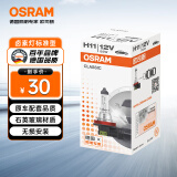 欧司朗（OSRAM）汽车灯泡大灯近光灯远光灯卤素灯雾灯 H11  标准型 12V  (单支装)