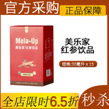美乐家红参饮品胶原蛋白肽饮料新款老款环保超市生活馆同款正品采购 红参饮品30ml*15袋