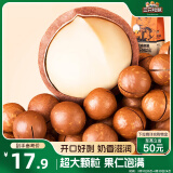 三只松鼠奶油味夏威夷果 坚果炒货干果孕妇休闲零食小吃265g/袋