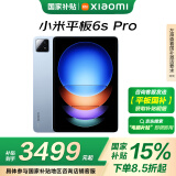 小米(MI) 平板6S Pro 12.4英寸平板电脑 骁龙8Gen2 3K超清屏 PC级WPS软件 120W快充 12+512G云峰蓝