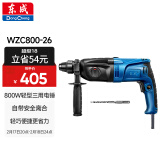 东成轻型电锤WZC800-26冲击钻电钻多功能三用电动工具混凝土