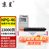 京呈适用佳能 NPG46粉盒C5030 C5035碳粉C5235 C5240墨盒GPR-31墨粉 NPG-46品红色 大容量粉盒 约23000页