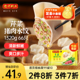 湾仔码头芹菜猪肉水饺1320g66只早餐食品速食半成品面点速冻饺子