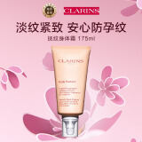 娇韵诗（CLARINS）淡纹身体霜175ml 淡化身体纹按摩润肤滋润舒缓保湿护肤品