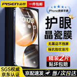 品胜适用苹果15/16系列钢化膜iphone15promax手机贴膜防爆无边高清防窥镜头膜plus抗蓝光抗指纹防摔 2片装【加强版-抗蓝光】原屏无边不挡屏丨贴膜神器 iPhone15Pro