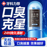 BEAI益生菌咀嚼片清新口气正畸漱口粒便携洁牙片旅行固体牙膏 18g