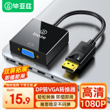 毕亚兹 DP转VGA转换器 Displayport转VGA母头高清视频转接头线 大dp笔记本台式机电脑连接显示器/投影仪