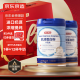 京东京造 乳清蛋白粉600g*2罐礼盒 超99%乳清补充蛋白质营养成人中老年