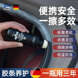 蓝海豚德国制造汽车门密封条保养胶条塑料天窗防老化橡胶保护剂100ml