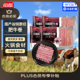 恒都 国产原切精选牛肉卷 1斤*4 冷冻 国产黄牛 谷饲牛肉 牛前腿肉