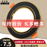 爱沐森（AIMUSEN）筒灯led三色超薄射灯客厅吊顶暗装变光天花板孔灯嵌入式洞灯 5W三色黑+金(开孔7至8.5厘米）