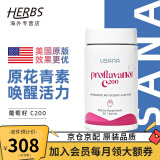 优莎娜（usana）葡萄籽精华维生素OPC葡萄籽C100/C200高含量原花青素美国原版 200mg*56粒