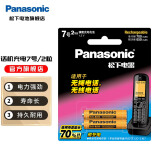 松下（Panasonic） 7号充电电池 镍氢电池 无绳电话电池 AAA电池 1.2V话机电池 2节 7号电池