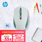 惠普（HP）S1000 Plus 无线鼠标 办公鼠标 家用/商务办公/笔记本/台式机USB接口即插即用 鼠标无线清新绿色