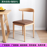虞萌馨迪    铁艺牛角椅子批发小吃快餐店凳子汉堡甜品奶茶店饭店餐厅餐椅 原木色咖色皮革 小牛角椅