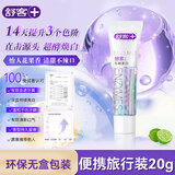 舒客酵素牙膏去黄去渍清美白牙齿20g(鲜萃青柠)旅行装新老随机