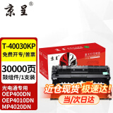 京呈 适用光电通OEP400DN硒鼓OEP4010DN墨盒MP4020DN打印机粉盒MP4030DN OEP400DN鼓架/鼓组件-约30000页