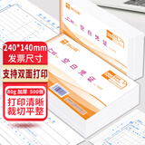 浩立信（LISON）【超级爆款】聚橙优选增票版空白纸240*140mm 80G 500张/包通用票据单据打印纸财务办公空白打印纸
