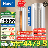 海尔（Haier）3匹 静悦 新一级变频省电 客厅立式柜机空调 KFR-72LW/28KCA81U1(冰雪白) 国家补贴以旧换新