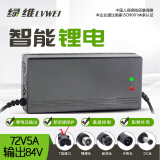 绿维锂电池充电器60V72V71.4V84V5A67.2V2A充满自停 T头-72V5A【输出84V5A】