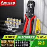 安普康旗下AMPCOM水晶头网线钳 8P6P超5六6类网络电话线压线钳子RJ45多功能剪剥压断4合1工具套装AR31814