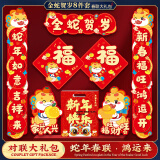 佳茉2025蛇年新款春节春联新年福字新春装饰过年大礼包