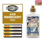 FINISH LINE 终点线链条油山地公路自行车保养防锈润滑油陶瓷干性湿性蜡性 金盖蓝标-60毫升 无规格